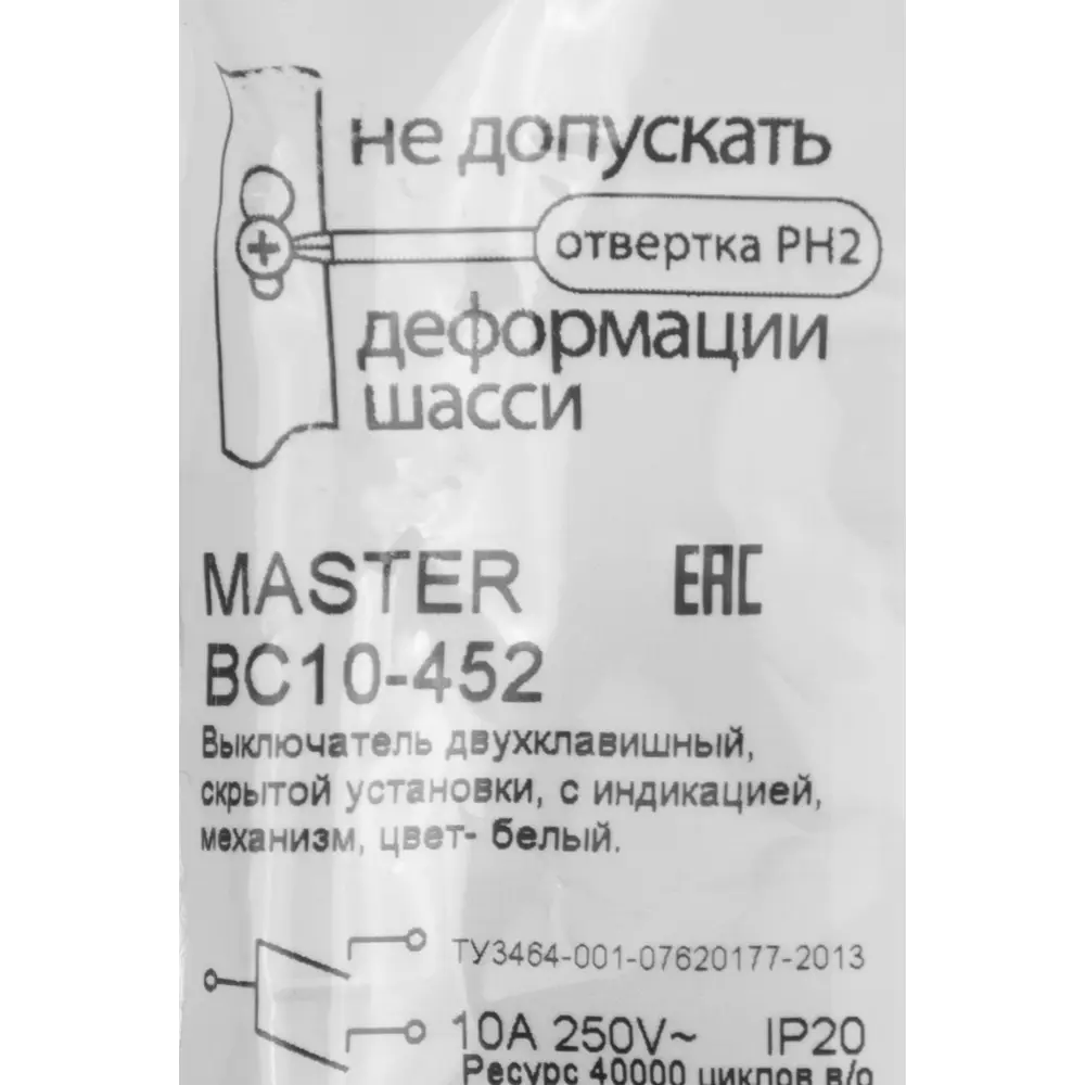Фото 7 Выключатель встраиваемый Hegel Мастер 2 клавиши с индикатором цвет белый Фото 7 Выключатель встраиваемый Hegel Мастер 2 клавиши с индикатором цвет белый
