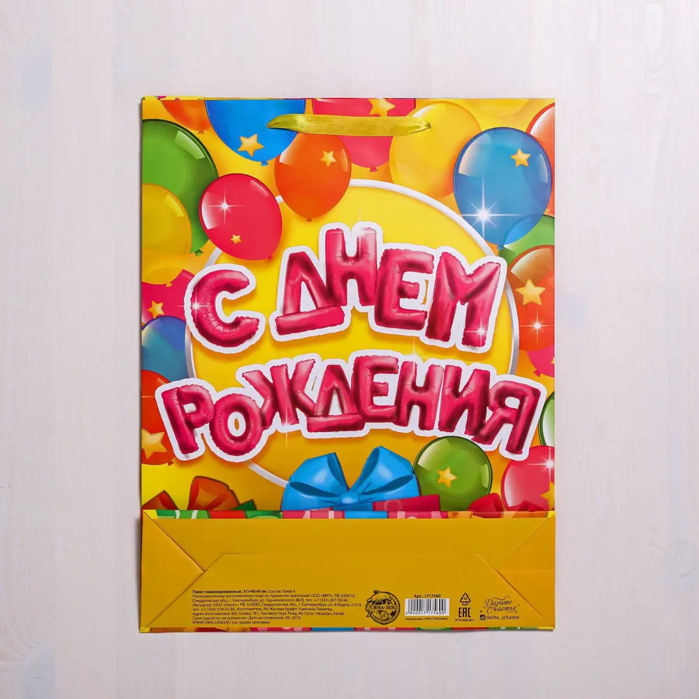 Фото 4 Пакет ламинированный Simaland вертикальный «С днём Рождения» L 40x31x11.5 см Фото 4 Пакет ламинированный Simaland вертикальный «С днём Рождения» L 40x31x11.5 см