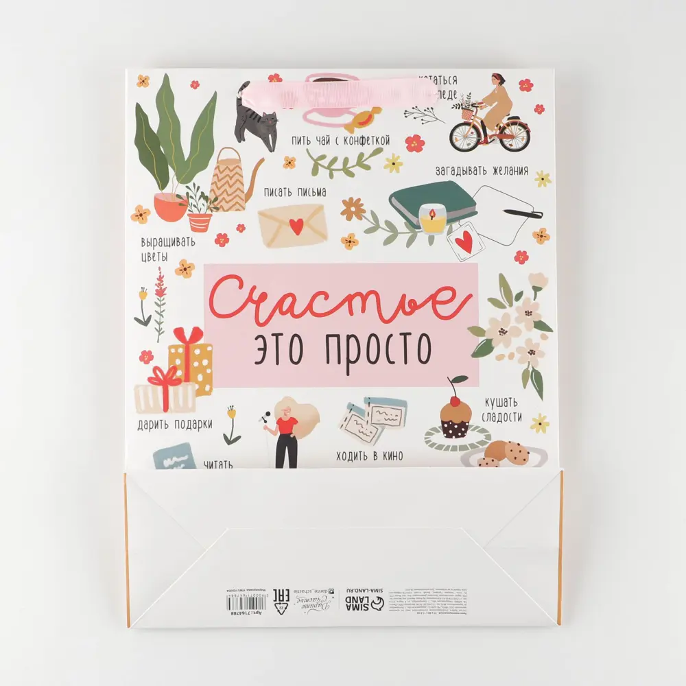 Фото 4 Пакет ламинированный Simaland вертикальный «Счастье это просто» L 31x40x9 см