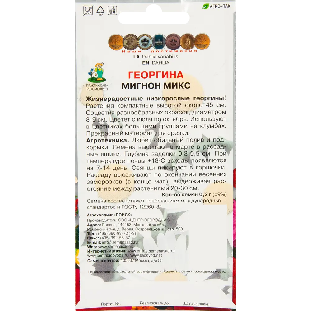 Фото 2 Георгина Мигнон микс 0.2 г Фото 2 Георгина Мигнон микс 0.2 г