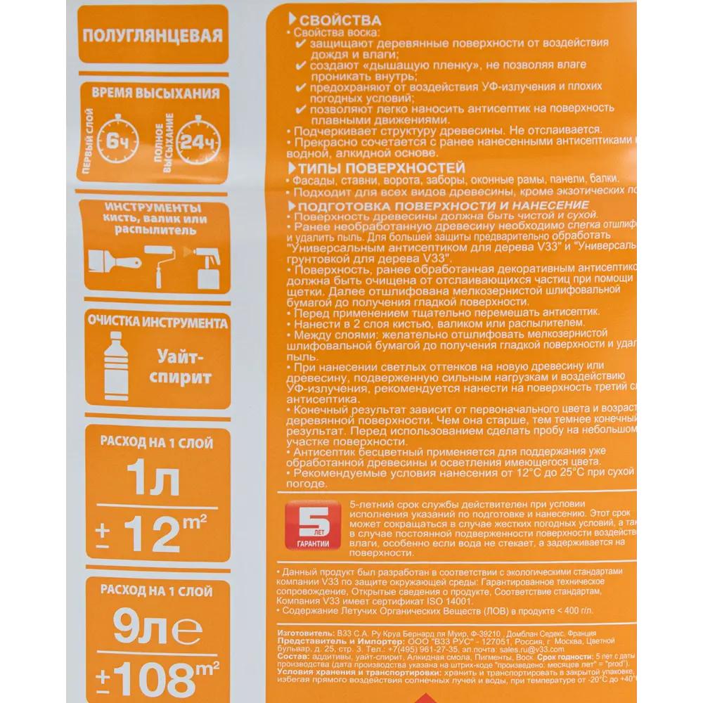 Фото 3 Антисептик для дерева V33 Wax Protection полуглянцевый бесцветный 9 л Фото 3 Антисептик для дерева V33 Wax Protection полуглянцевый бесцветный 9 л
