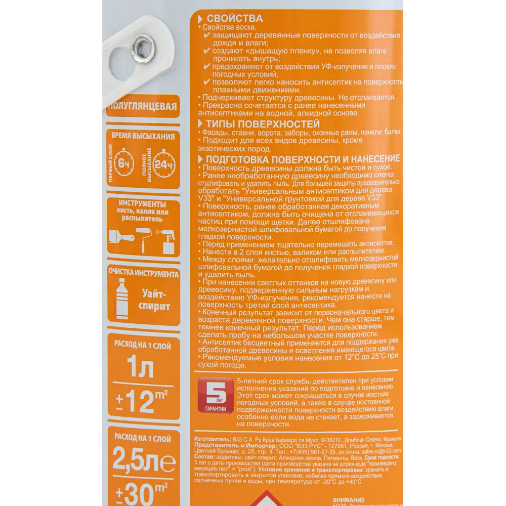 Фото 3 Антисептик для дерева V33 Wax Protection полуглянцевый цвет калужница 2.5 л Фото 3 Антисептик для дерева V33 Wax Protection полуглянцевый цвет калужница 2.5 л