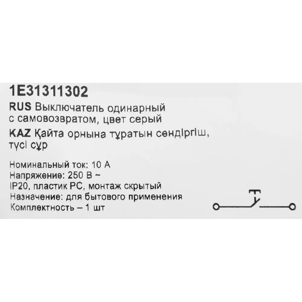 Фото 7 Выключатель встраиваемый Onekeyelectro 1 клавиша с самовозвратом цвет серый Фото 7 Выключатель встраиваемый Onekeyelectro 1 клавиша с самовозвратом цвет серый