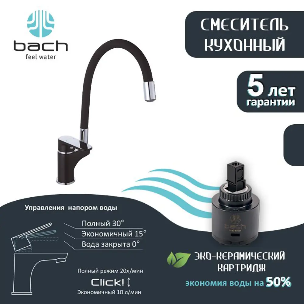 Фото 3 Смеситель для кухни Bach 09371 23.6 цвет черный