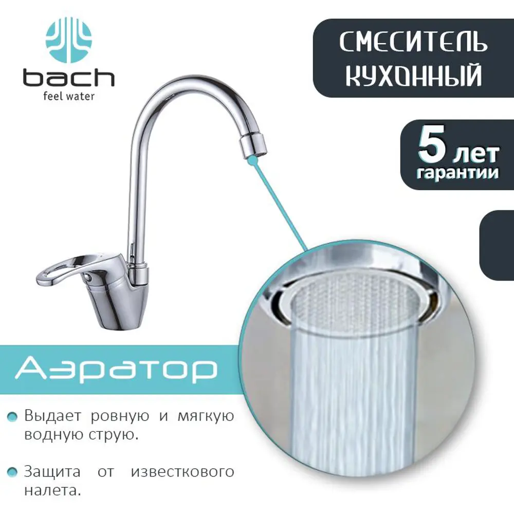 Фото 4 Смеситель для кухни Bach 01301 20.6 цвет белый Фото 4 Смеситель для кухни Bach 01301 20.6 цвет белый