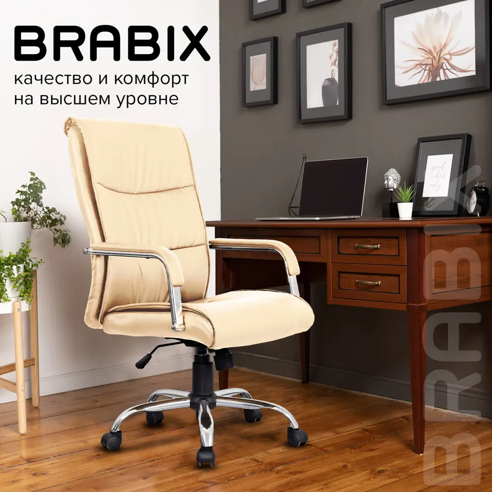Фото 6 Кресло Brabix экокожа цвет бежевый 531165 Фото 6 Кресло Brabix экокожа цвет бежевый 531165