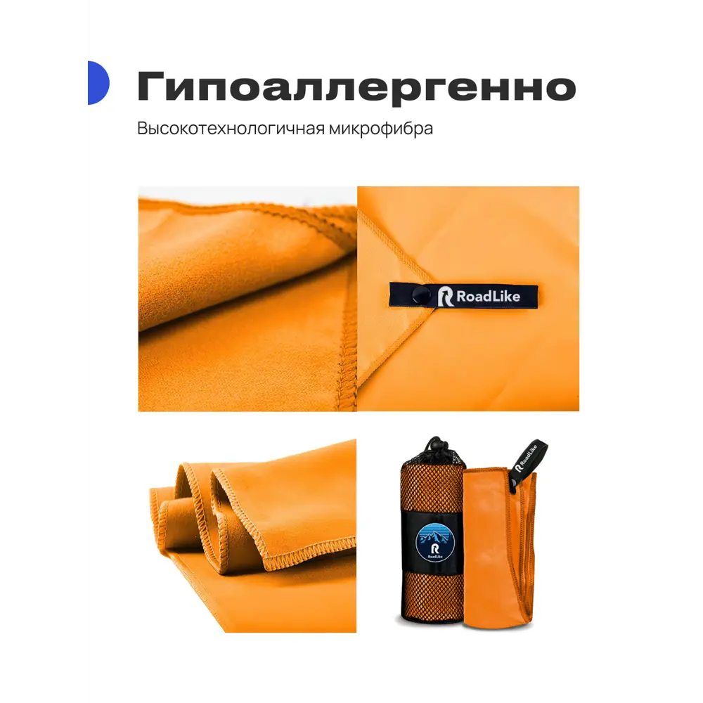 Фото 2 Полотенце спортивное охлаждающее RoadLike Camp 70x140 см цвет оранжевый Фото 2 Полотенце спортивное охлаждающее RoadLike Camp 70x140 см цвет оранжевый