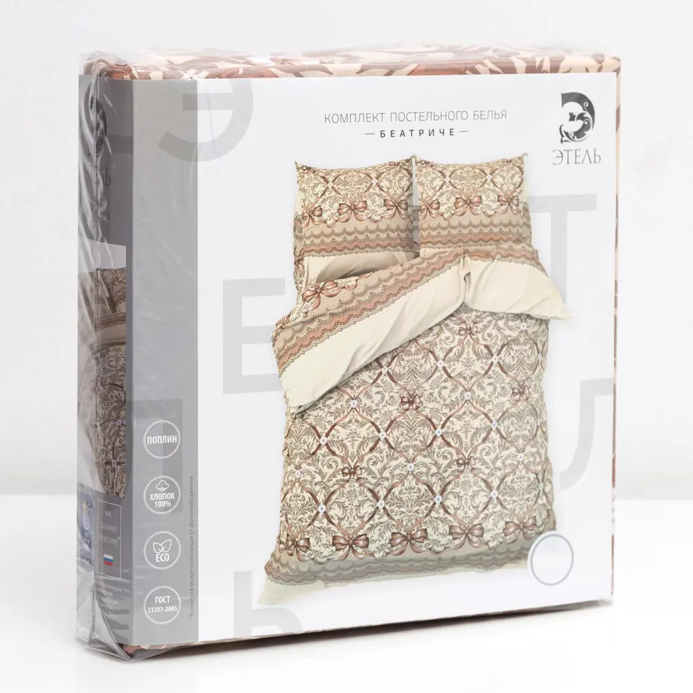 Фото 4 Комплект постельного белья Этель «Биатриче» полутораспальный, поплин, разноцветный