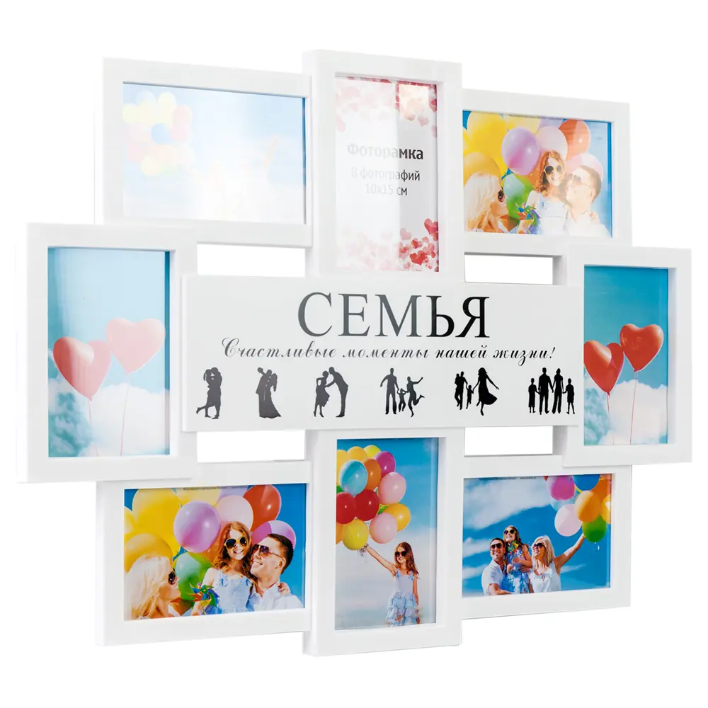 Фото 2 Мультирамка из 8 фото 10x15 "Семья" цвет белый Фото 2 Мультирамка из 8 фото 10x15 "Семья" цвет белый