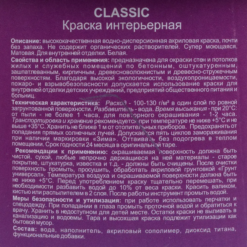 Фото 2 Краска для стен и потолков «Классик» цвет белый 4 кг Фото 2 Краска для стен и потолков «Классик» цвет белый 4 кг