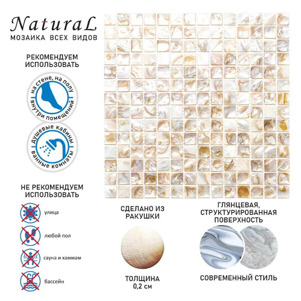 Фото 2 Декоративная мозаика Natural Shell SMA-03-20-(SMA-003-20x20)-20-305x305 30.5x30.5см комбинированная цвет бежевый Фото 2 Декоративная мозаика Natural Shell SMA-03-20-(SMA-003-20x20)-20-305x305 30.5x30.5см комбинированная цвет бежевый