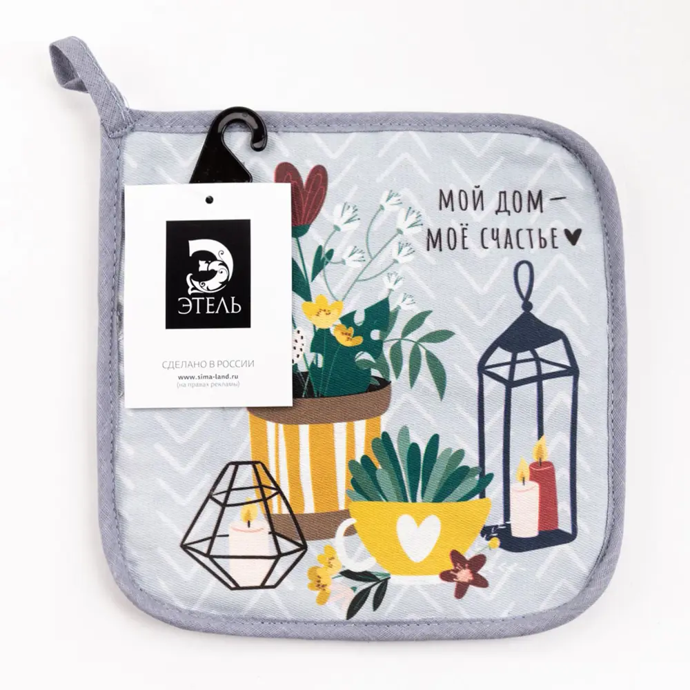 Фото 4 Прихватка Этель Мой дом - мое счастье 19x19 см хлопок цвет серый Фото 4 Прихватка Этель Мой дом - мое счастье 19x19 см хлопок цвет серый