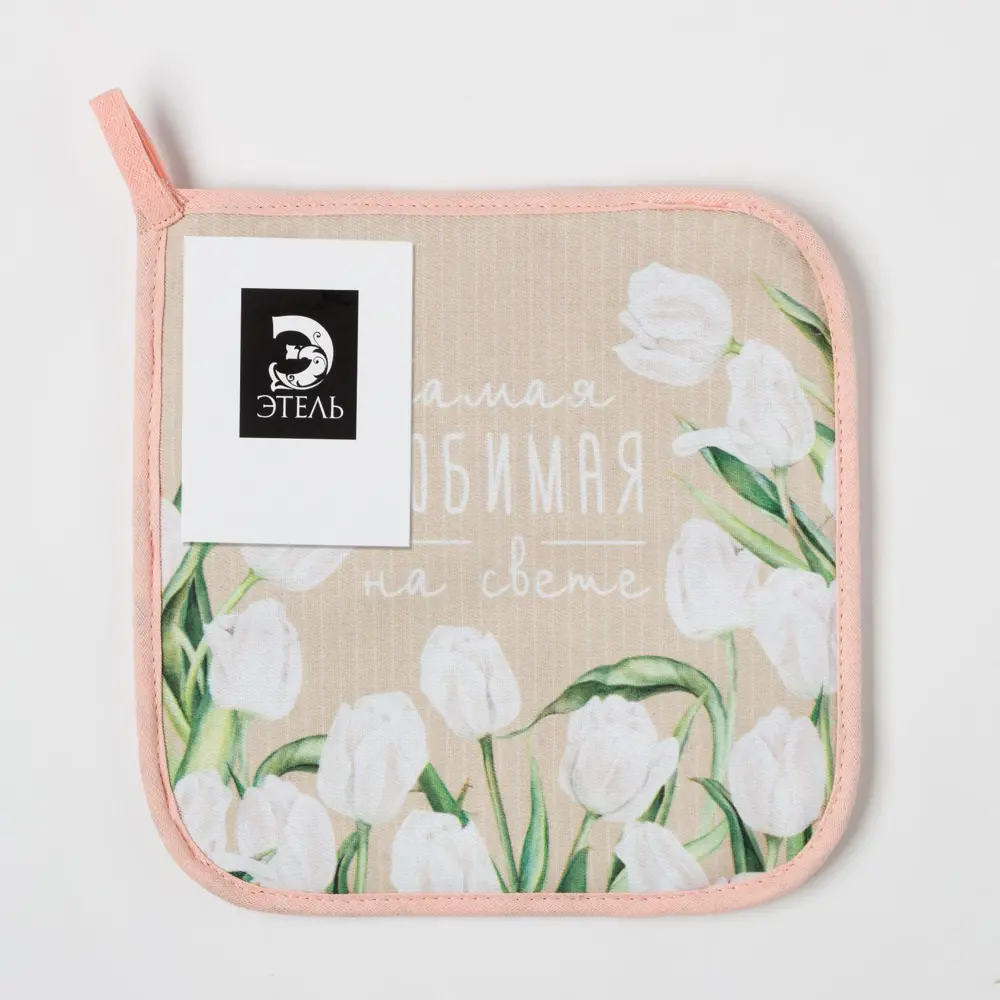 Фото 4 Прихватка Этель Самая любимая на свете 19x19 см хлопок цвет бежевый Фото 4 Прихватка Этель Самая любимая на свете 19x19 см хлопок цвет бежевый