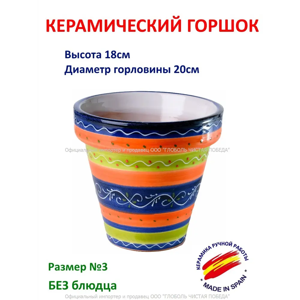 Фото 2 Горшок цветочный 301308 Испанская керамика 20 см 3 л керамика разноцветный Фото 2 Горшок цветочный 301308 Испанская керамика 20 см 3 л керамика разноцветный