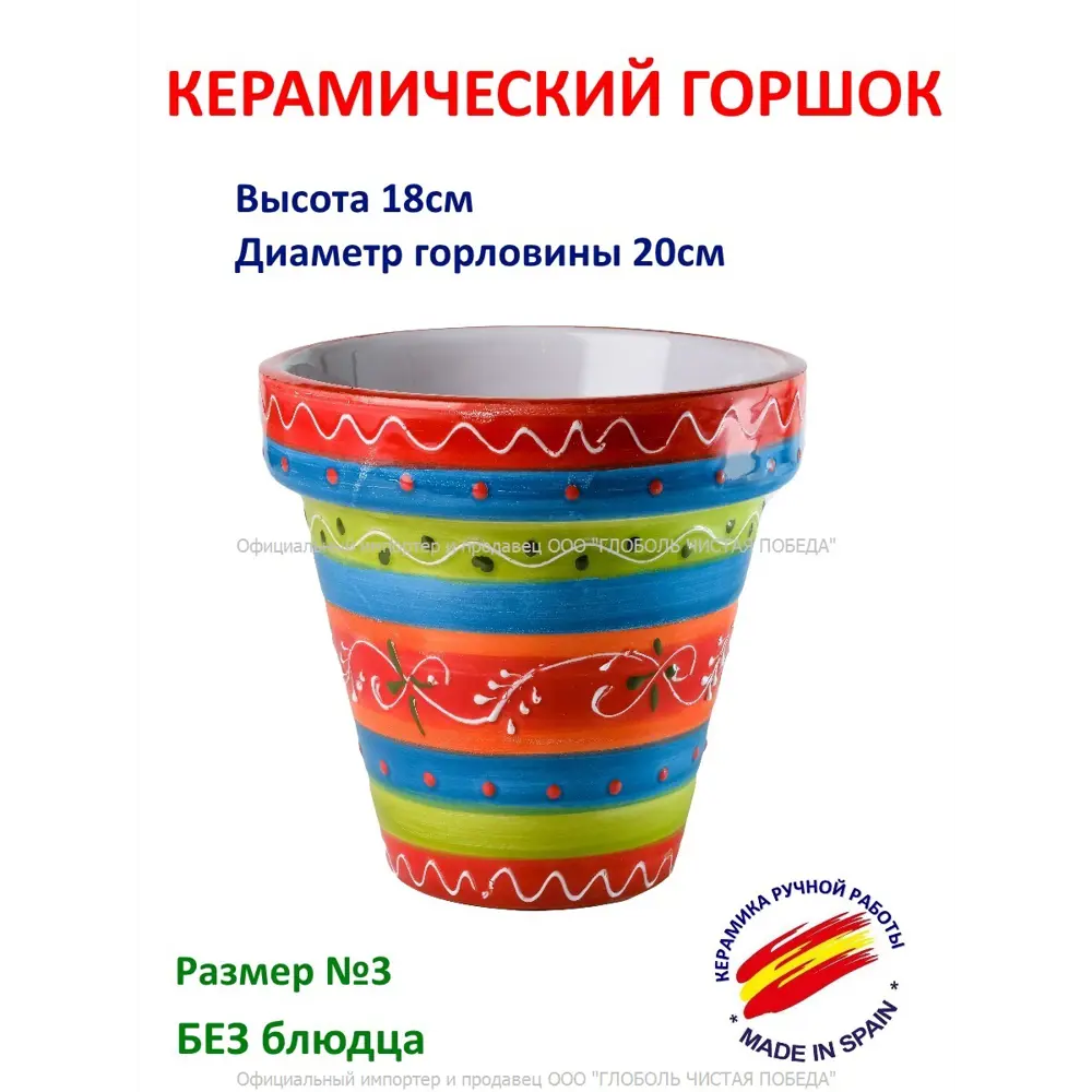 Фото 2 Горшок цветочный 301309 Испанская керамика 20 см 3 л керамика разноцветный Фото 2 Горшок цветочный 301309 Испанская керамика 20 см 3 л керамика разноцветный