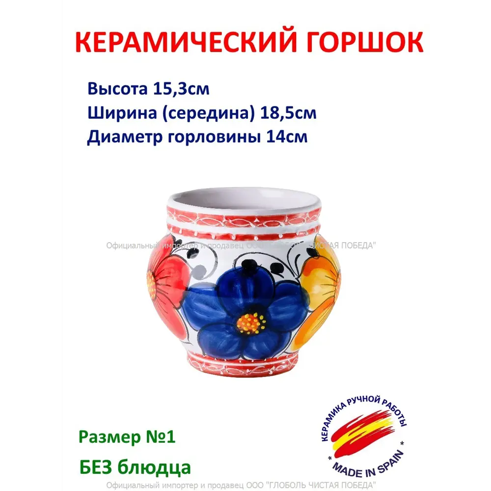 Фото 2 Горшок цветочный 303131 Испанская керамика 18.5 см 4.5 л керамика разноцветный Фото 2 Горшок цветочный 303131 Испанская керамика 18.5 см 4.5 л керамика разноцветный