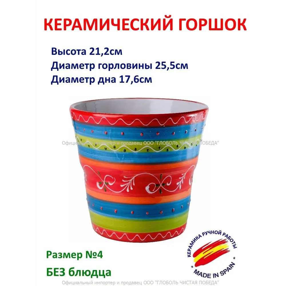 Фото 2 Горшок цветочный 306409 Испанская керамика 25.5 см 7 л керамика разноцветный Фото 2 Горшок цветочный 306409 Испанская керамика 25.5 см 7 л керамика разноцветный
