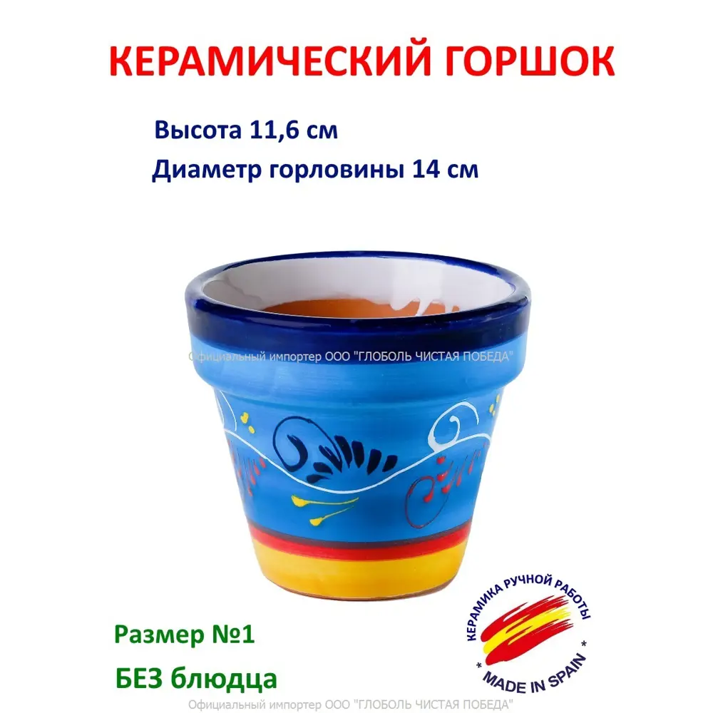 Фото 2 Горшок цветочный 101102 Испанская керамика 14 см 1 л керамика разноцветный