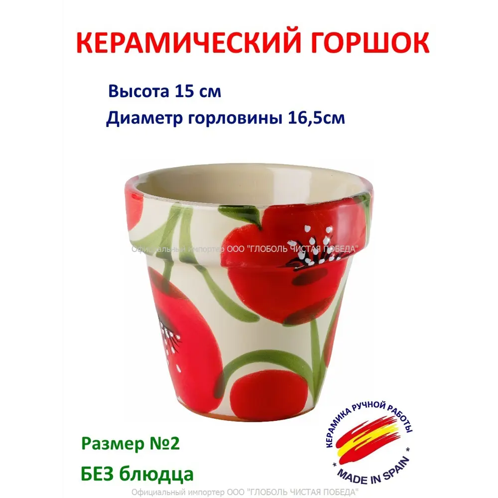 Фото 2 Горшок цветочный 101201 Испанская керамика 16.5 см 1.5 л керамика разноцветный Фото 2 Горшок цветочный 101201 Испанская керамика 16.5 см 1.5 л керамика разноцветный