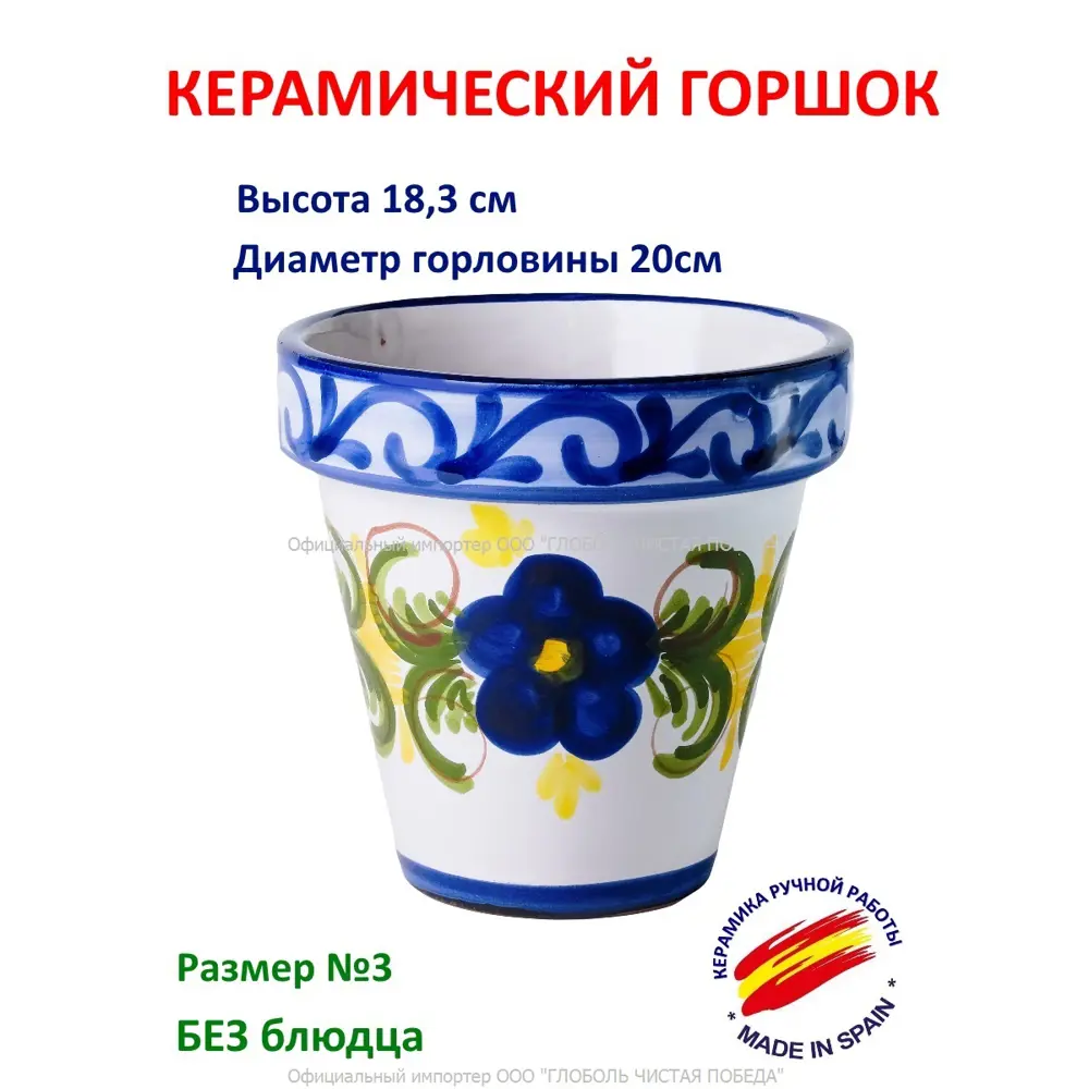 Фото 2 Горшок цветочный 101304 Испанская керамика 20 см 3 л керамика разноцветный Фото 2 Горшок цветочный 101304 Испанская керамика 20 см 3 л керамика разноцветный