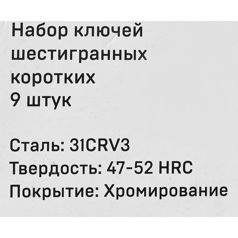 Фото 4 Набор ключей имбусовых шестигранных Дело Техники 561090 1.5-10 мм, 9 предметов Фото 4 Набор ключей имбусовых шестигранных Дело Техники 561090 1.5-10 мм, 9 предметов