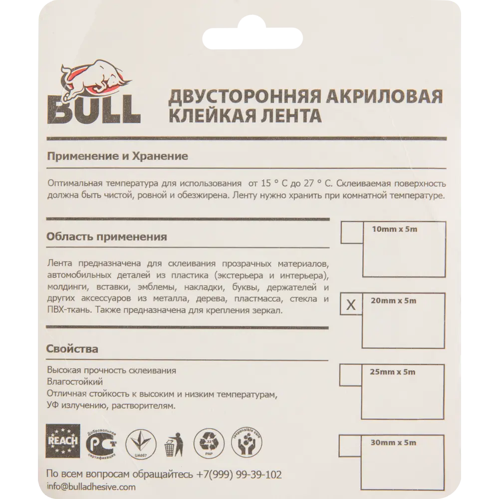 Фото 4 Скотч акриловый двухсторонний для внутренних и наружных работ Bull 20 мм x 5 м цвет прозрачный