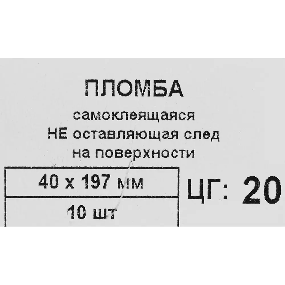 Фото 3 Пломба наклейка Европартнер матовая не оставляющая след 40x197 мм 10 шт. Фото 3 Пломба наклейка Европартнер матовая не оставляющая след 40x197 мм 10 шт.