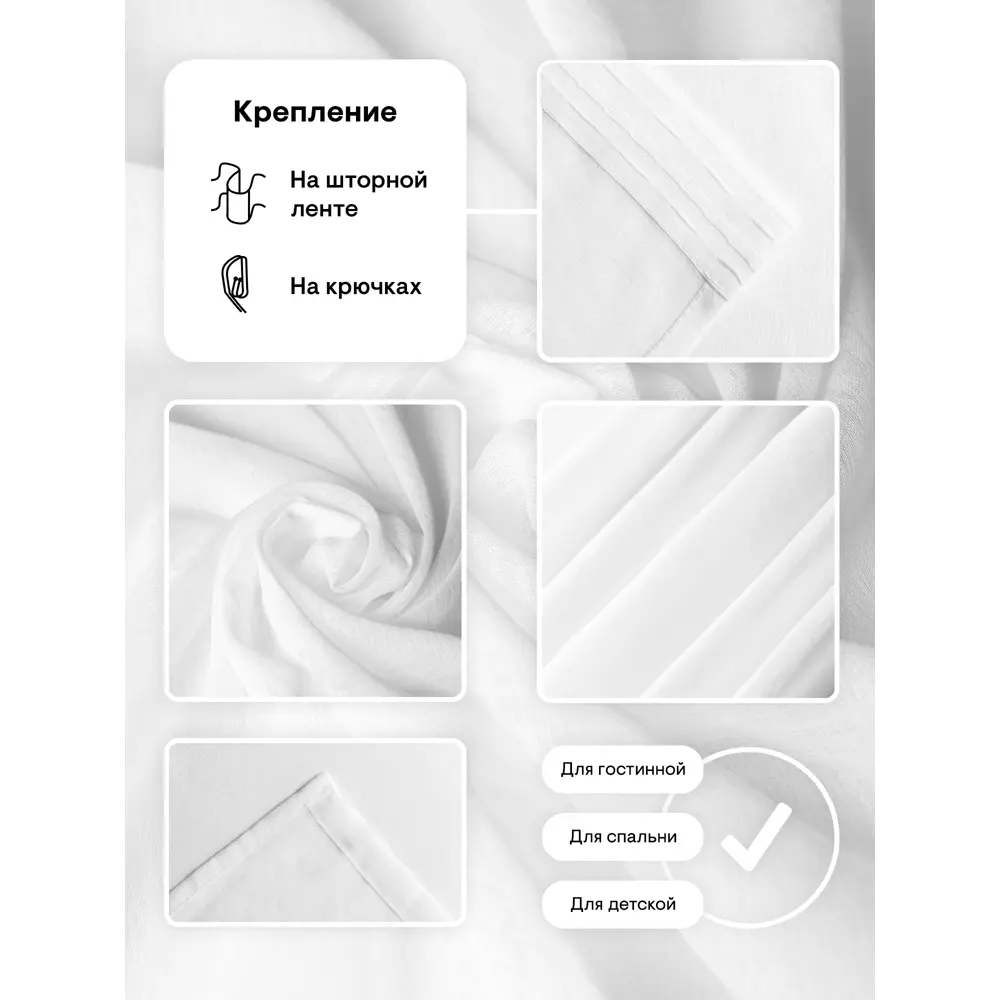 Фото 8 Тюль на шторной ленте Шангри-Ла 300x260 цвет белый Фото 8 Тюль на шторной ленте Шангри-Ла 300x260 цвет белый