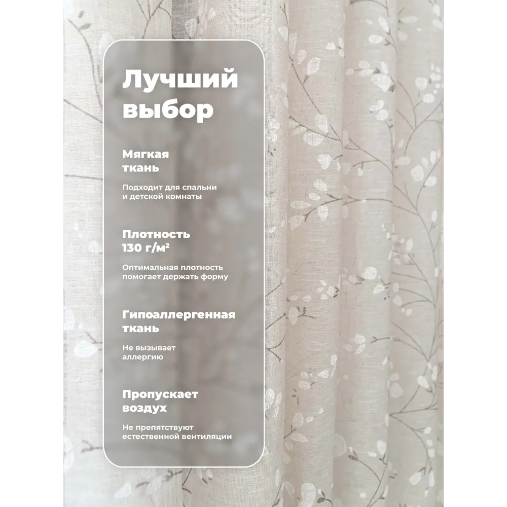 Фото 5 Тюль на шторной ленте Веточки 300x260 цвет светло-бежевый