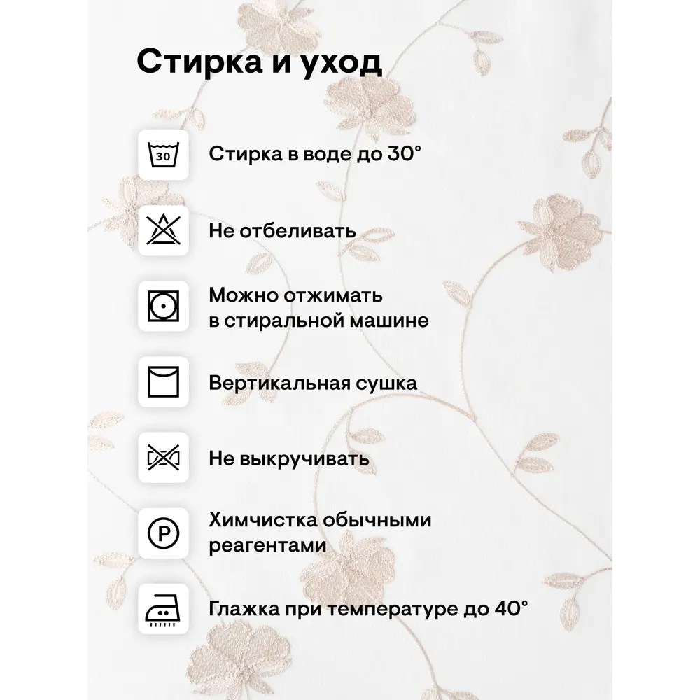 Фото 15 Тюль на шторной ленте Вьюн с вышивкой 300x260 рисунок цветочный цвет белый с бежевым Фото 15 Тюль на шторной ленте Вьюн с вышивкой 300x260 рисунок цветочный цвет белый с бежевым