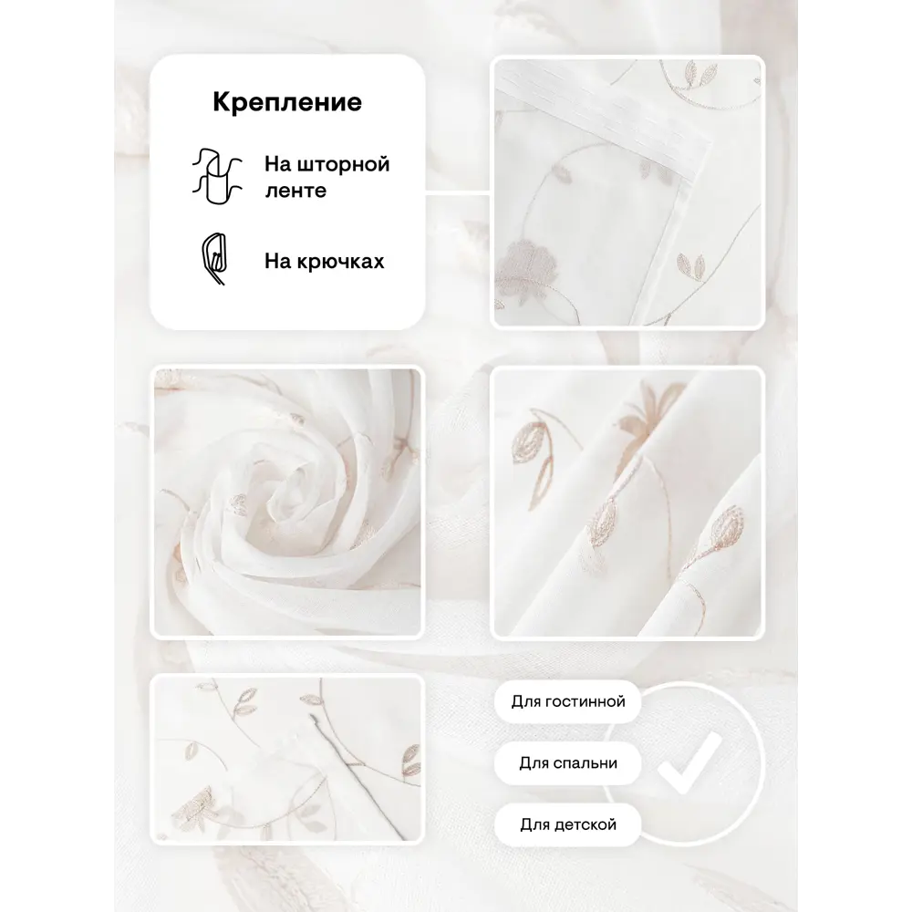 Фото 14 Тюль на шторной ленте Вьюн с вышивкой 300x260 рисунок цветочный цвет белый с бежевым Фото 14 Тюль на шторной ленте Вьюн с вышивкой 300x260 рисунок цветочный цвет белый с бежевым