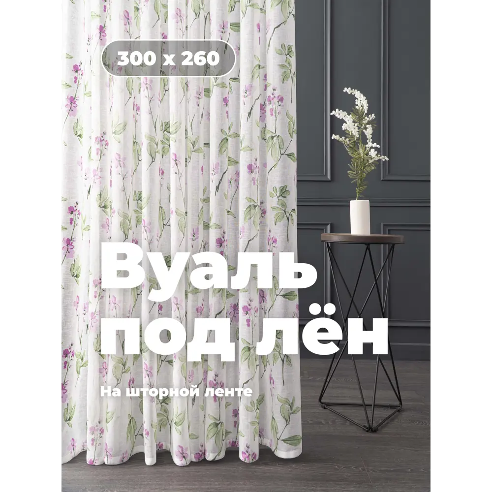 Фото 6 Тюль на шторной ленте Розовые рисунок цветочный 300x260 рисунок цветочный цвет белый Фото 6 Тюль на шторной ленте Розовые рисунок цветочный 300x260 рисунок цветочный цвет белый