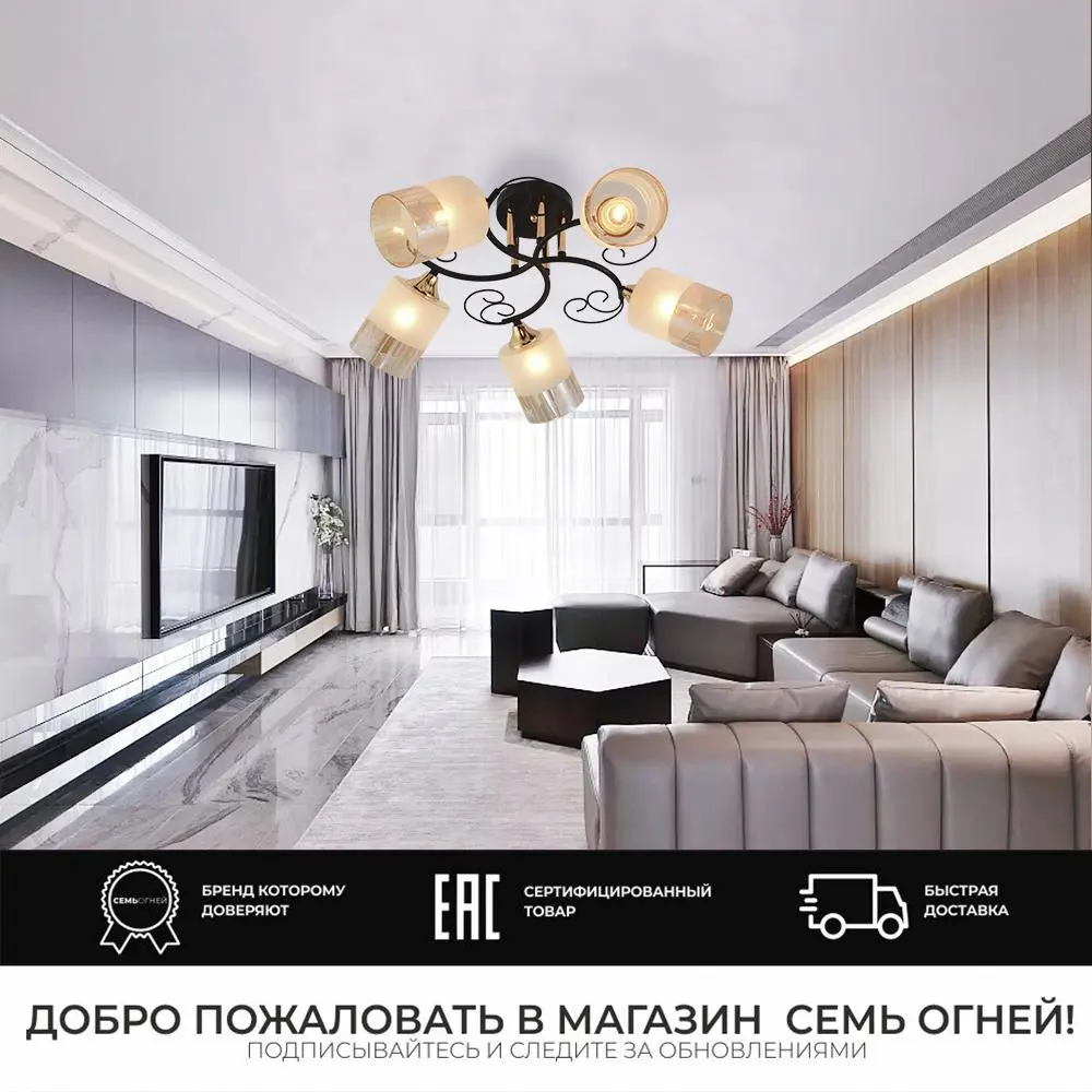 Фото Люстра потолочная Семь огней SF3340/5C-BK-FGD-AM 5 ламп 15 м² цвет черный Фото Люстра потолочная Семь огней SF3340/5C-BK-FGD-AM 5 ламп 15 м² цвет черный