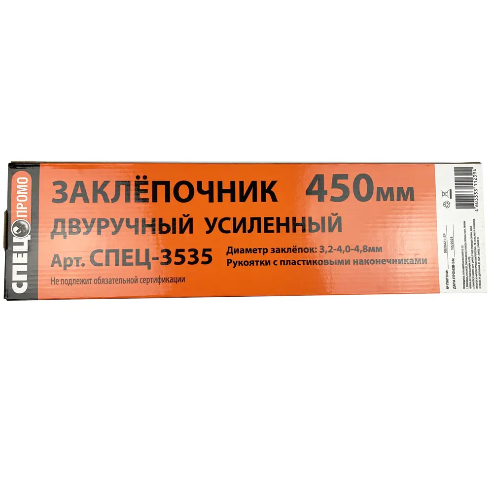 Фото 6 Заклепочник Спец двуручный усиленный 450 мм Фото 6 Заклепочник Спец двуручный усиленный 450 мм