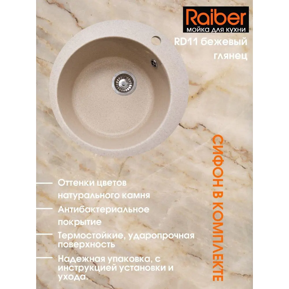 Фото 3 Врезная мойка Raiber Gloss глубина 22.20 см кварц цвет бежевый Фото 3 Врезная мойка Raiber Gloss глубина 22.20 см кварц цвет бежевый