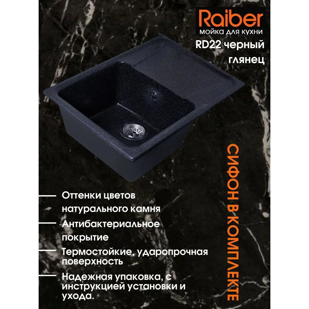 Фото 3 Врезная мойка Raiber Gloss глубина 19.50 см кварц цвет черный Фото 3 Врезная мойка Raiber Gloss глубина 19.50 см кварц цвет черный