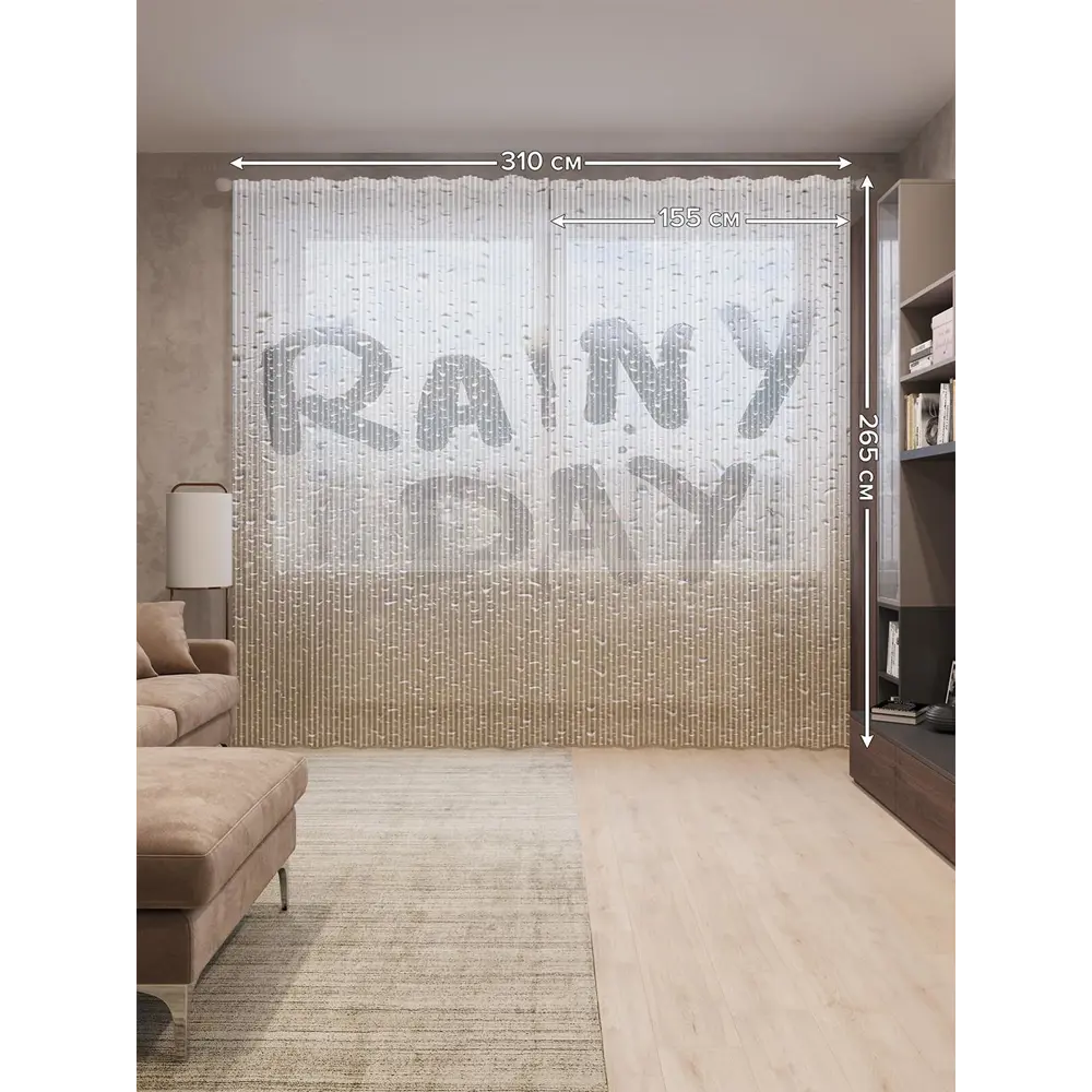 Фото 2 Тюль на шторной ленте Дождливый день 310х265 см цвет бежевый