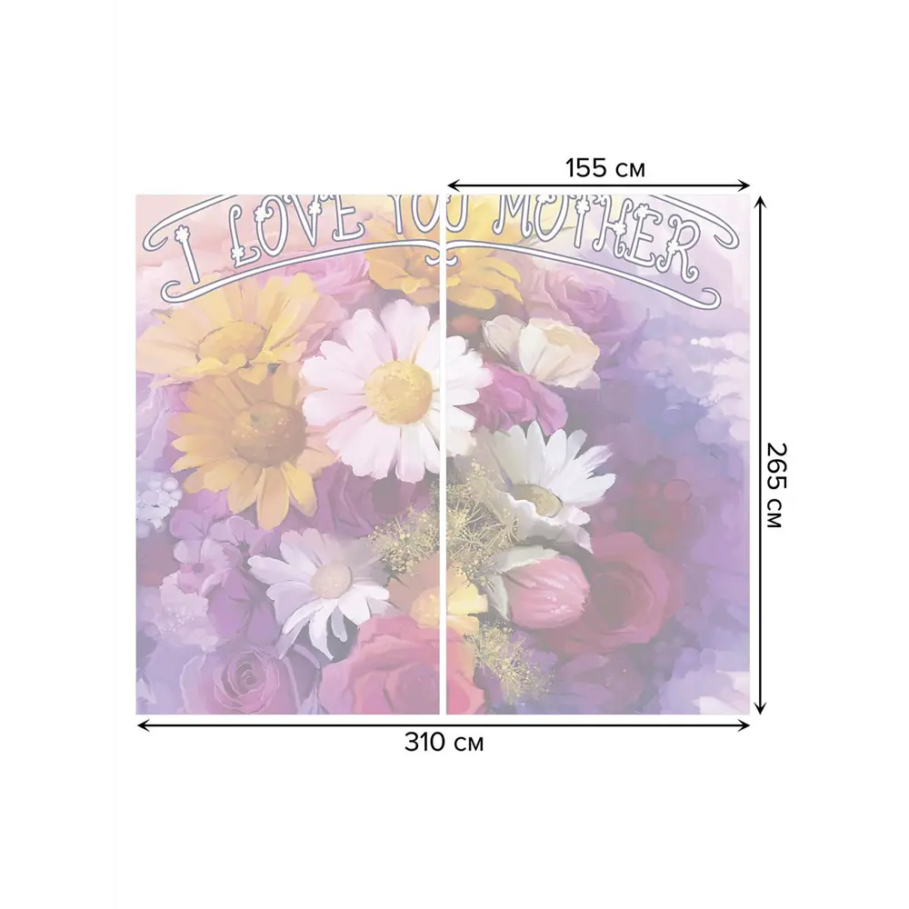 Фото 3 Тюль на шторной ленте Я люблю маму 310х265 см рисунок растительный цвет фиолетовый