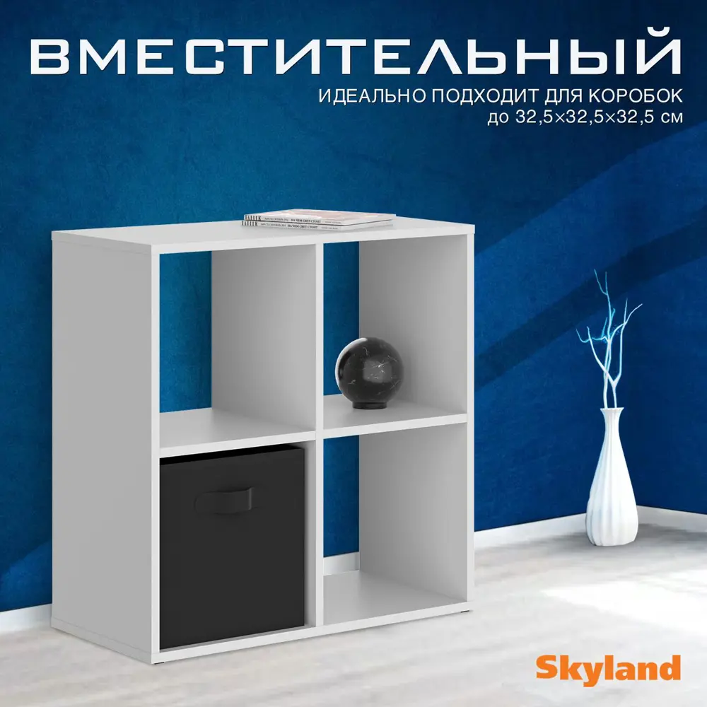 Фото 3 Стеллаж Skyland 70x70x33 см ЛДСП цвет белый нагрузка на полку до 5 кг Фото 3 Стеллаж Skyland 70x70x33 см ЛДСП цвет белый нагрузка на полку до 5 кг
