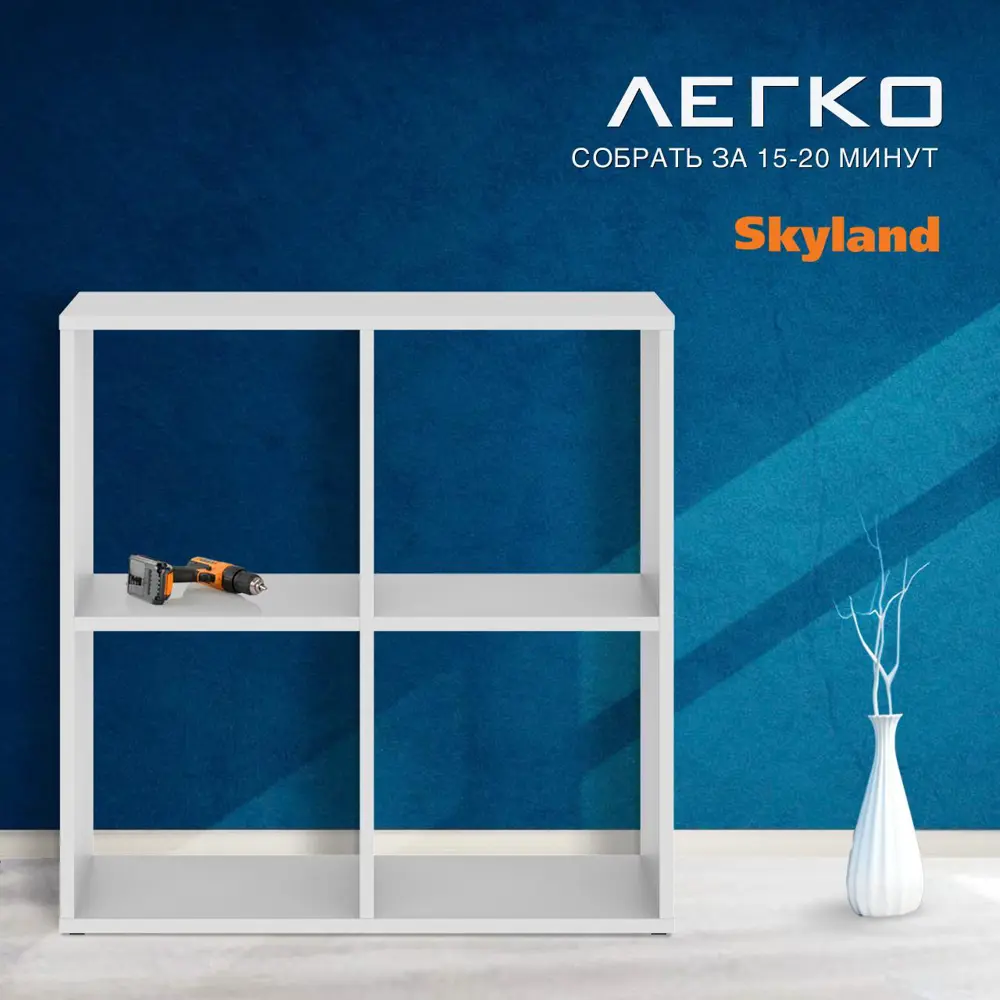Фото 8 Стеллаж Skyland 70x70x33 см ЛДСП цвет белый нагрузка на полку до 5 кг Фото 8 Стеллаж Skyland 70x70x33 см ЛДСП цвет белый нагрузка на полку до 5 кг