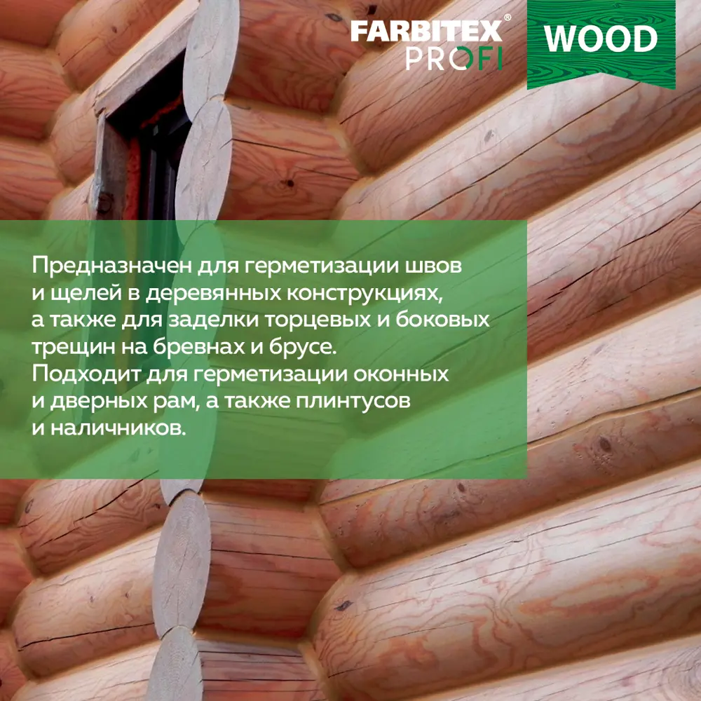 Фото 4 Герметик акриловый шовный по дереву Farbitex профи wood белый 6 кг Фото 4 Герметик акриловый шовный по дереву Farbitex профи wood белый 6 кг