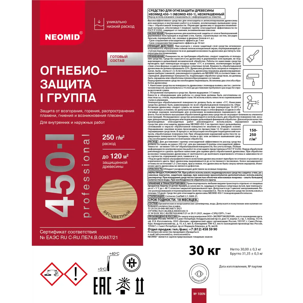 Фото 2 Огнебиозащита Neomid 450-1 30 кг бесцветный Фото 2 Огнебиозащита Neomid 450-1 30 кг бесцветный