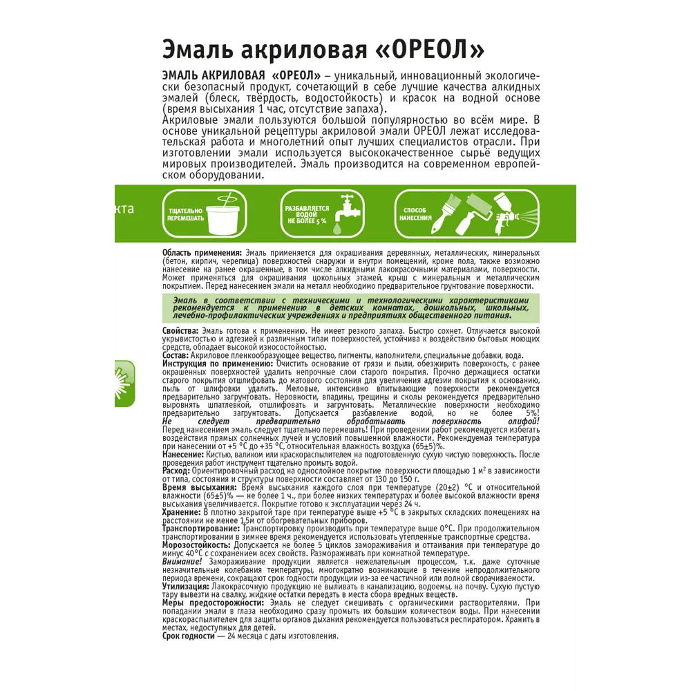 Фото 4 Эмаль акриловая Ореол глянцевая цвет красный 0.9 кг Фото 4 Эмаль акриловая Ореол глянцевая цвет красный 0.9 кг