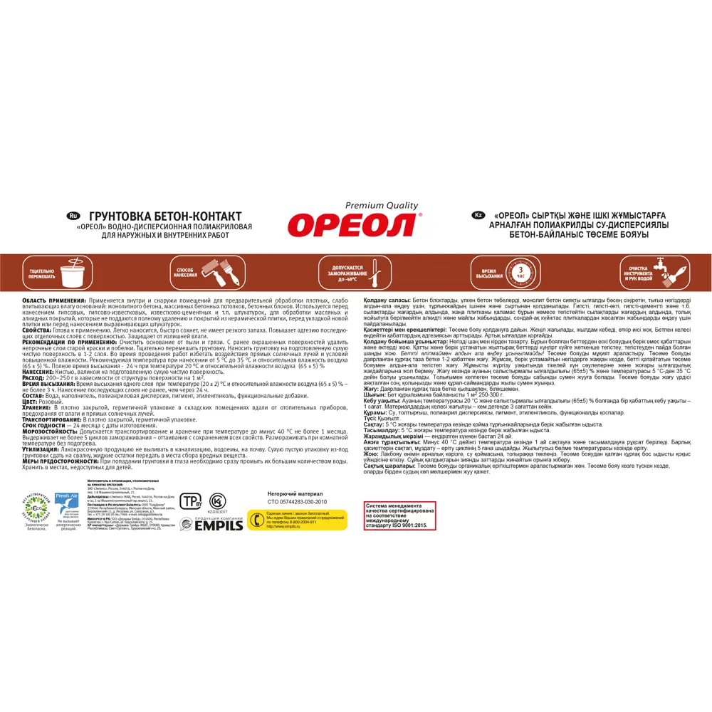 Фото 3 Грунтовка Ореол Бетон-контакт 12 кг Фото 3 Грунтовка Ореол Бетон-контакт 12 кг