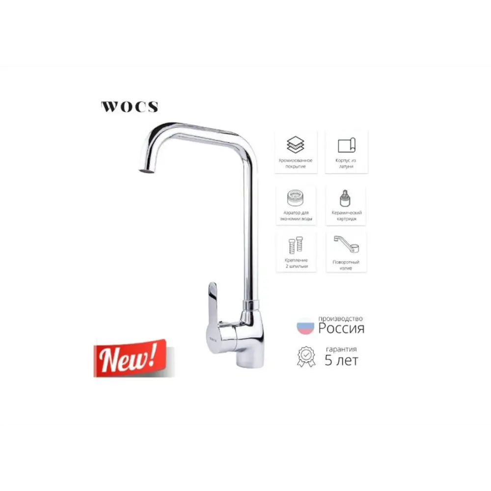 Фото Однорычажный смеситель Wocs Cp-w-002с 32.5 см цвет хром Фото Однорычажный смеситель Wocs Cp-w-002с 32.5 см цвет хром