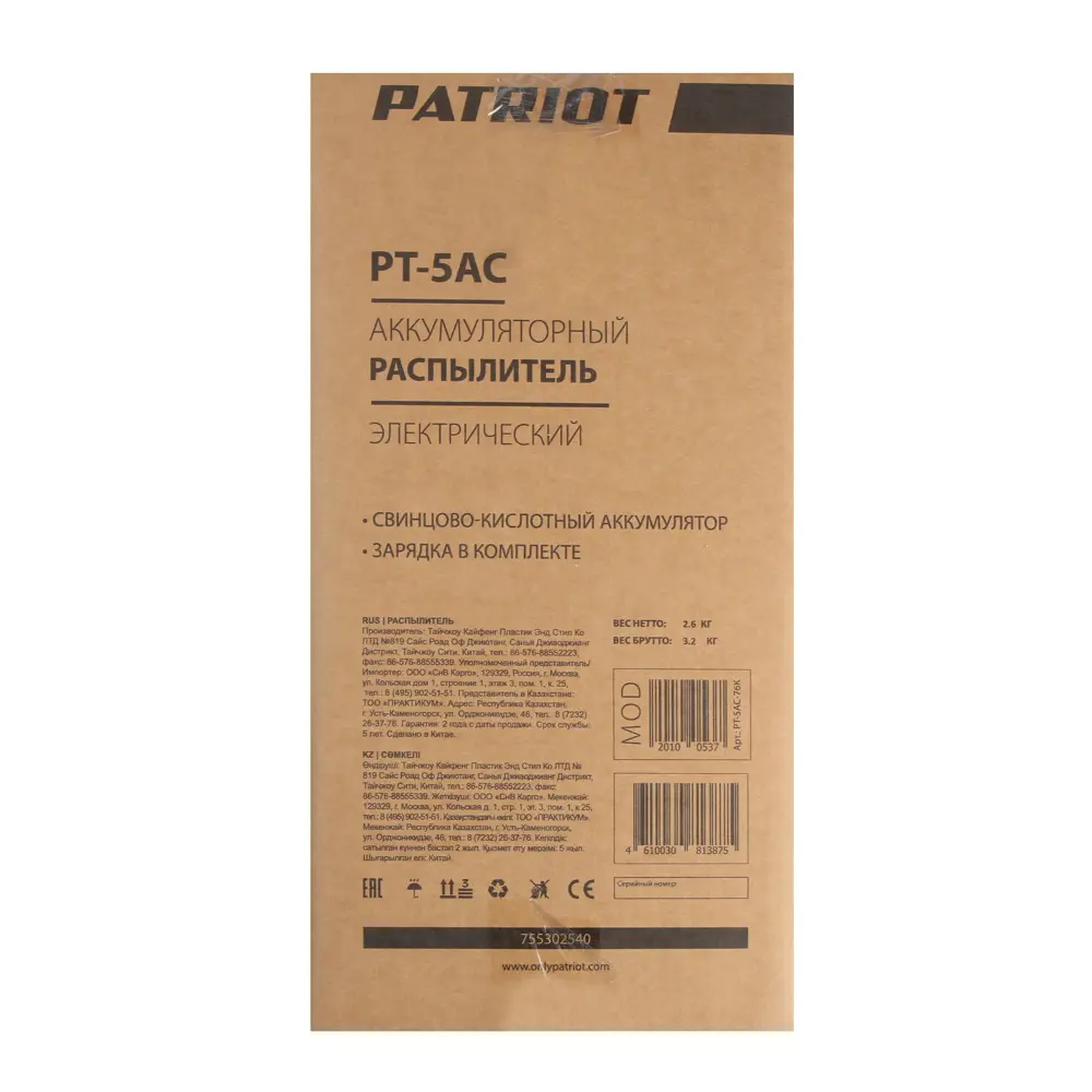 Фото 3 Распылитель аккумуляторный Patriot PT-5AC 5 л Фото 3 Распылитель аккумуляторный Patriot PT-5AC 5 л