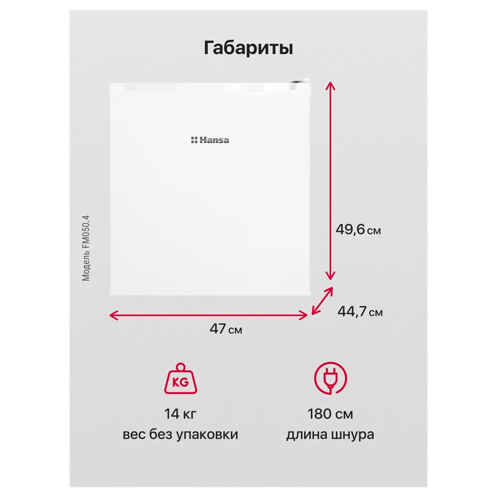 Фото 7 Отдельностоящий холодильник Hansa FM050.4 47x49.6 см цвет белый Фото 7 Отдельностоящий холодильник Hansa FM050.4 47x49.6 см цвет белый