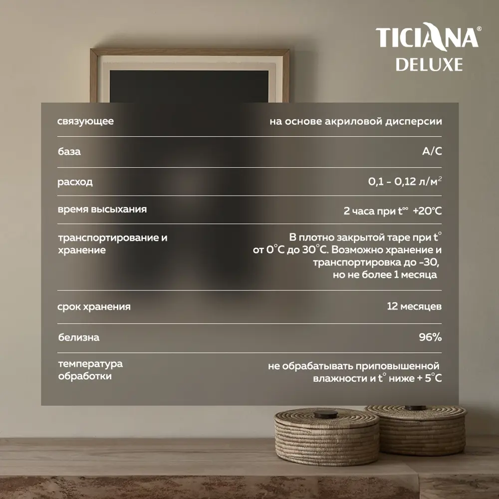 Фото 3 Краска для стен и потолков TICIANA DELUXE 4300004447 цвет белый 4.5 л Фото 3 Краска для стен и потолков TICIANA DELUXE 4300004447 цвет белый 4.5 л