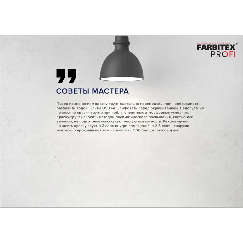 Фото 4 Краска для дерева акриловая FARBITEX 4300008011 7 л цвет белый Фото 4 Краска для дерева акриловая FARBITEX 4300008011 7 л цвет белый