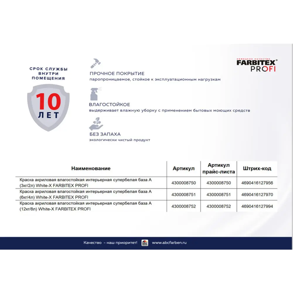 Фото 5 Краска для стен и потолков FARBITEX 4300008750 цвет белый 4 л Фото 5 Краска для стен и потолков FARBITEX 4300008750 цвет белый 4 л